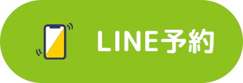 LINE予約