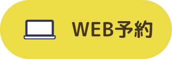 WEB予約
